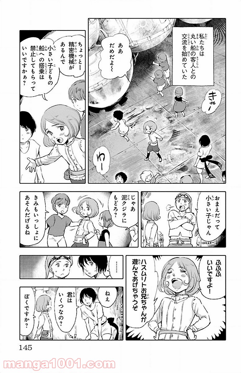 クジラの子らは砂上に歌う - 第20話 - Page 5