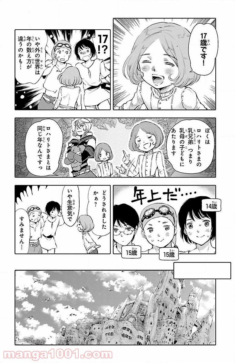 クジラの子らは砂上に歌う - 第20話 - Page 6