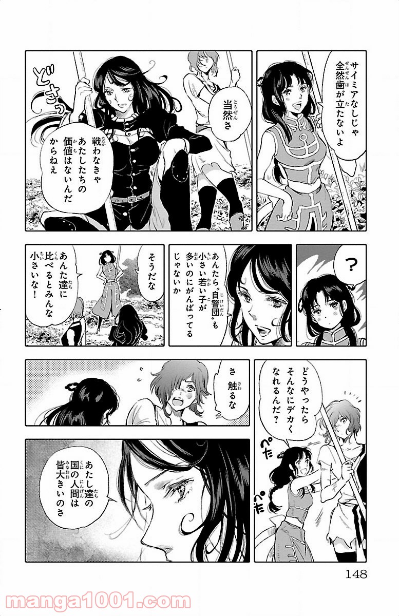 クジラの子らは砂上に歌う - 第20話 - Page 8