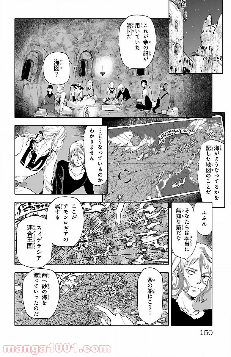 クジラの子らは砂上に歌う - 第20話 - Page 10