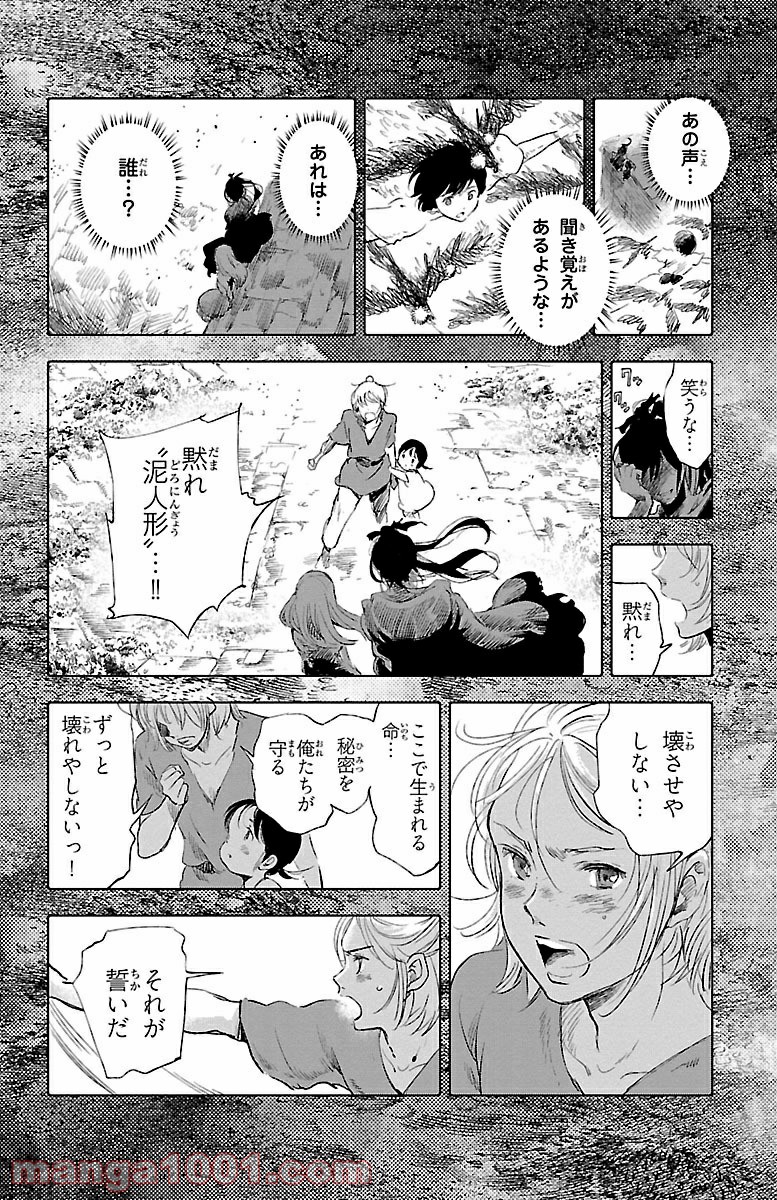 クジラの子らは砂上に歌う - 第21話 - Page 12