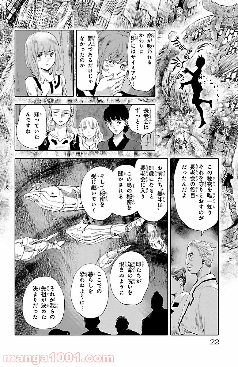 クジラの子らは砂上に歌う - 第21話 - Page 18