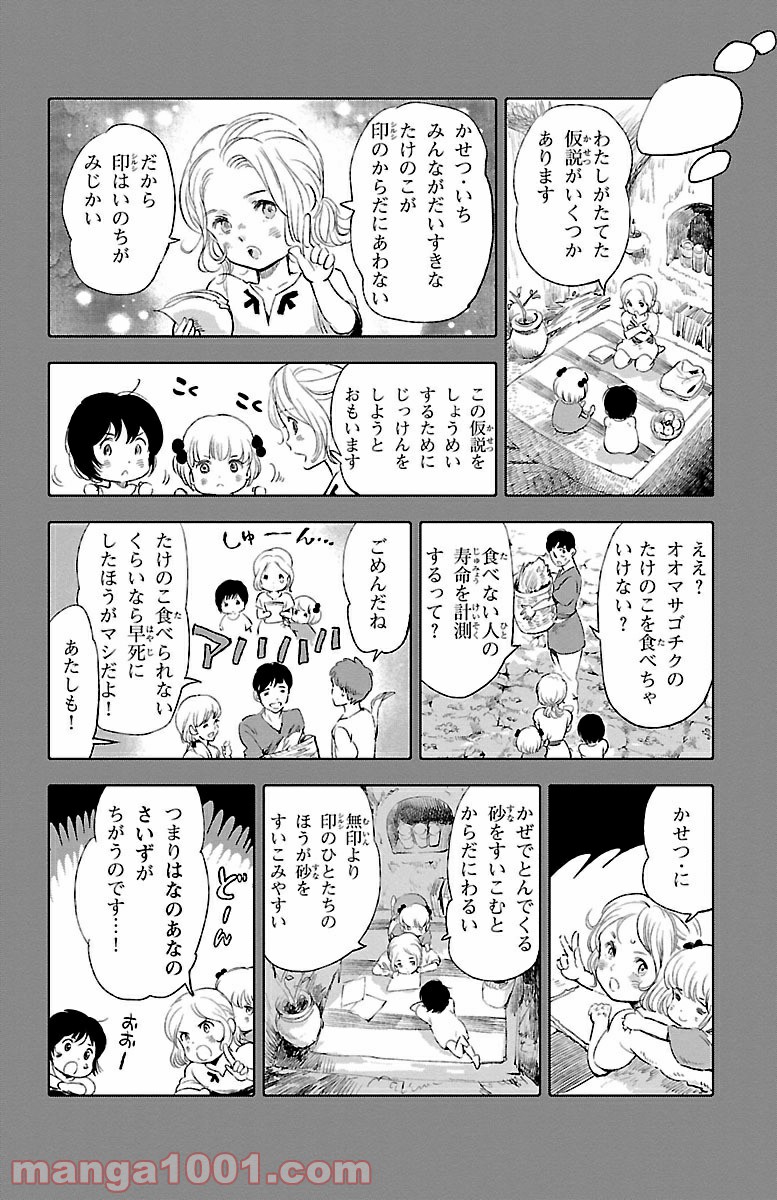 クジラの子らは砂上に歌う - 第21話 - Page 20