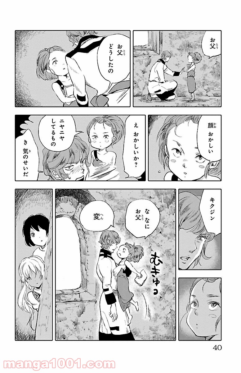 クジラの子らは砂上に歌う - 第21話 - Page 36