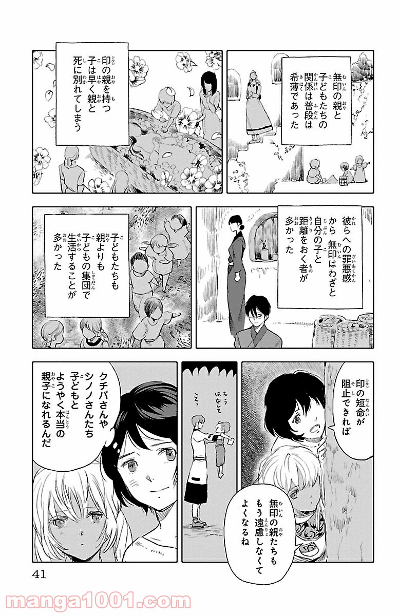 クジラの子らは砂上に歌う - 第21話 - Page 37