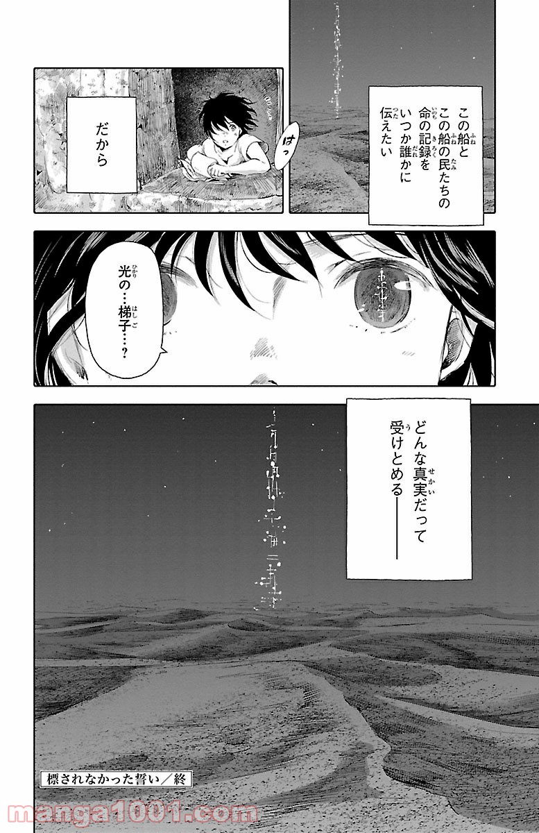 クジラの子らは砂上に歌う - 第21話 - Page 46