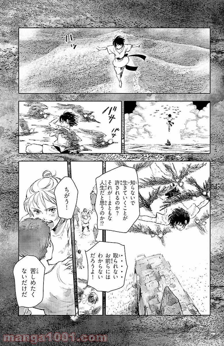 クジラの子らは砂上に歌う - 第21話 - Page 7