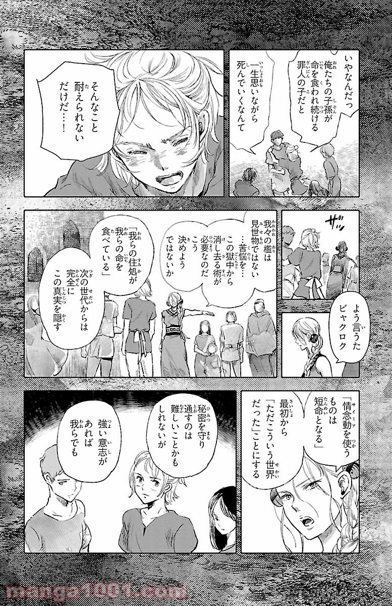 クジラの子らは砂上に歌う - 第21話 - Page 8