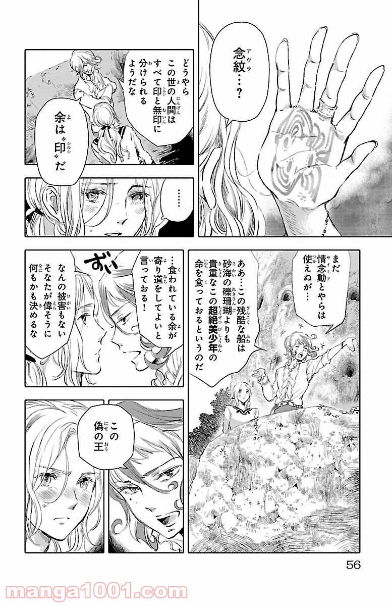 クジラの子らは砂上に歌う - 第22話 - Page 6