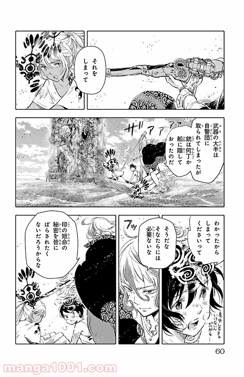 クジラの子らは砂上に歌う - 第22話 - Page 10