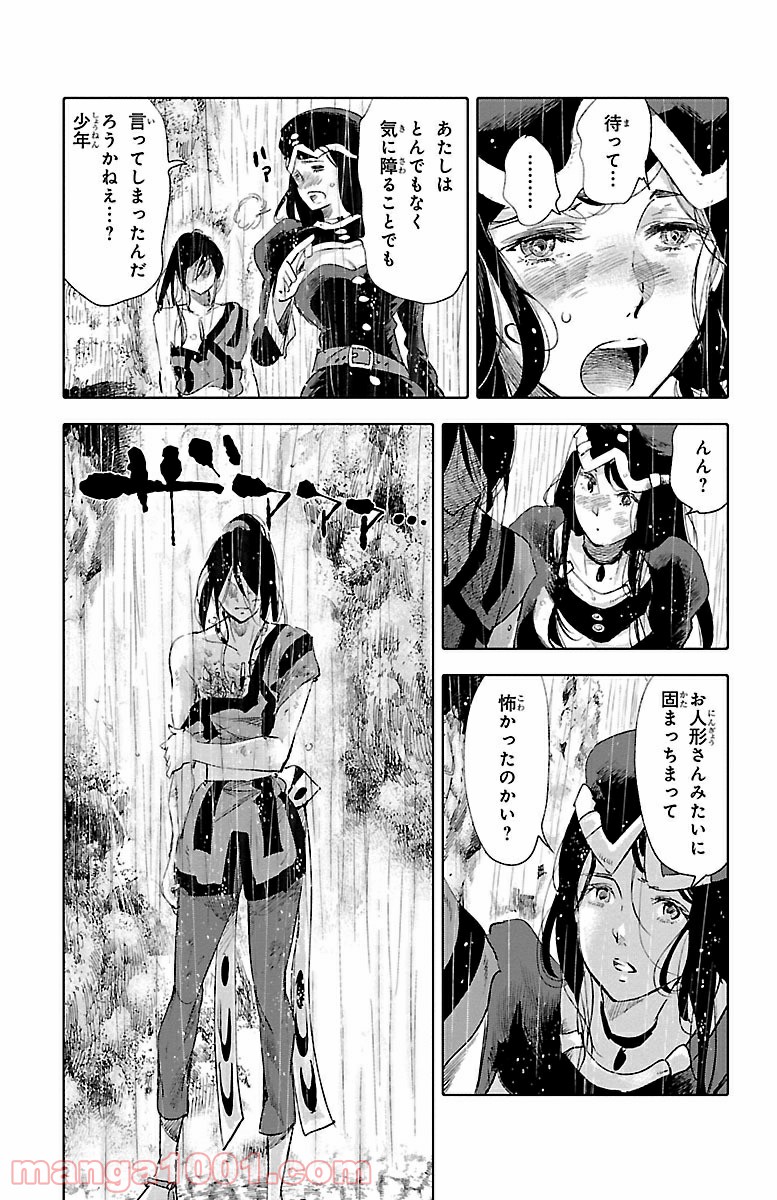 クジラの子らは砂上に歌う - 第24話 - Page 15