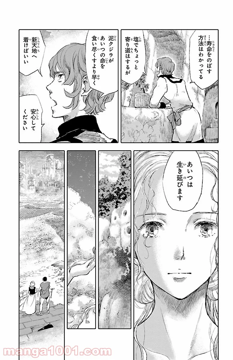 クジラの子らは砂上に歌う - 第24話 - Page 25