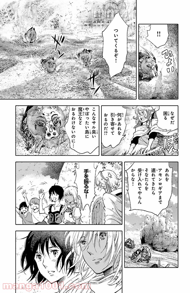 クジラの子らは砂上に歌う - 第24話 - Page 43