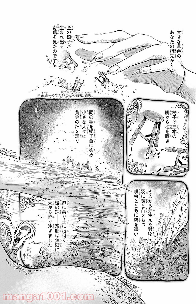 クジラの子らは砂上に歌う 第25話 - Trang 2