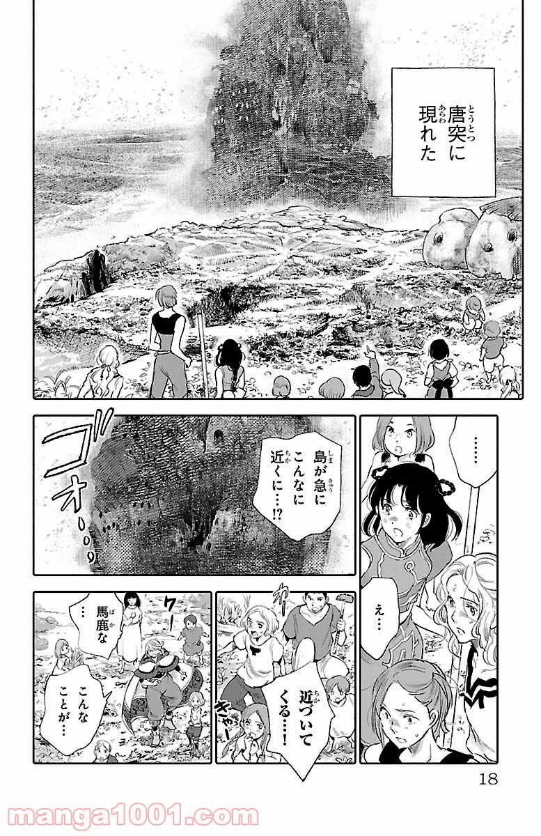 クジラの子らは砂上に歌う 第25話 - Trang 14