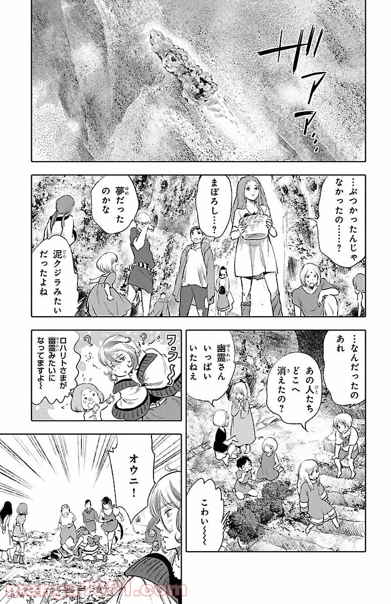クジラの子らは砂上に歌う 第25話 - Trang 29