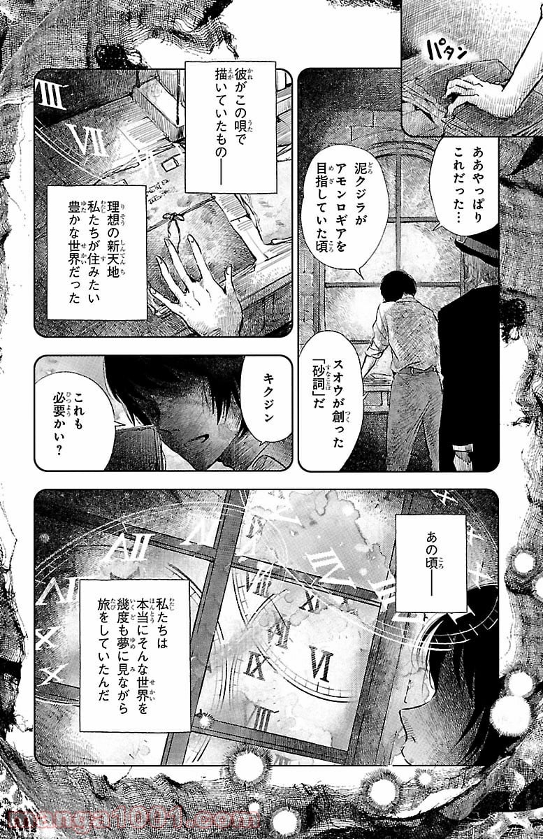 クジラの子らは砂上に歌う 第25話 - Trang 4
