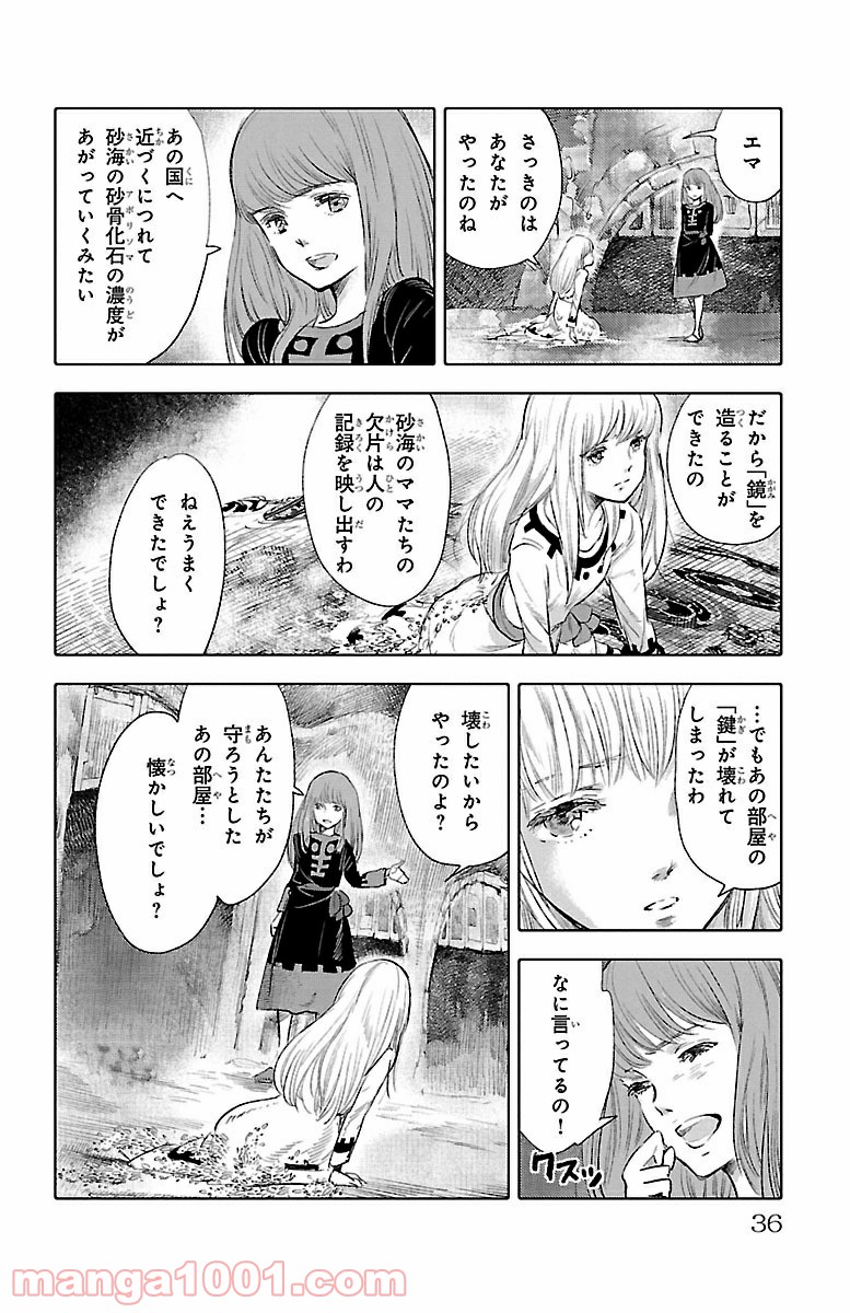 クジラの子らは砂上に歌う 第25話 - Trang 32