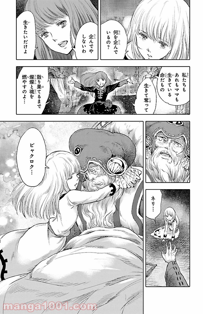 クジラの子らは砂上に歌う 第25話 - Trang 33