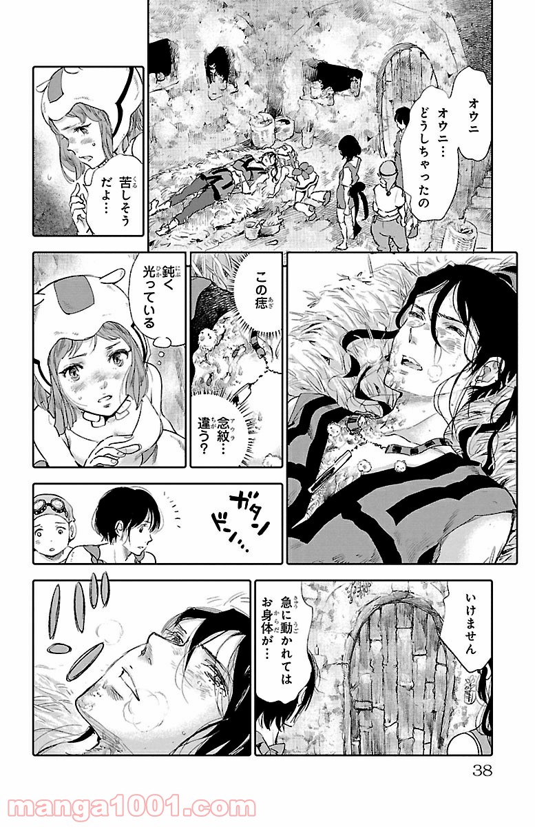 クジラの子らは砂上に歌う 第25話 - Trang 34