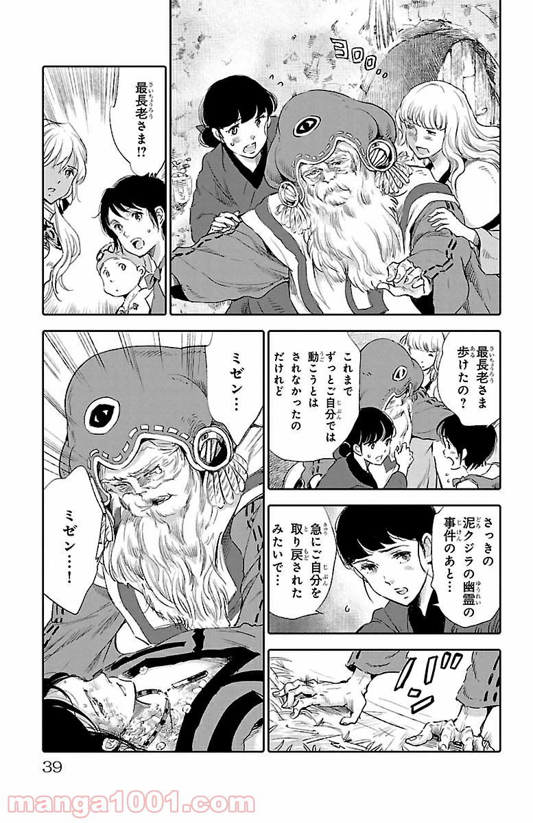 クジラの子らは砂上に歌う 第25話 - Trang 35