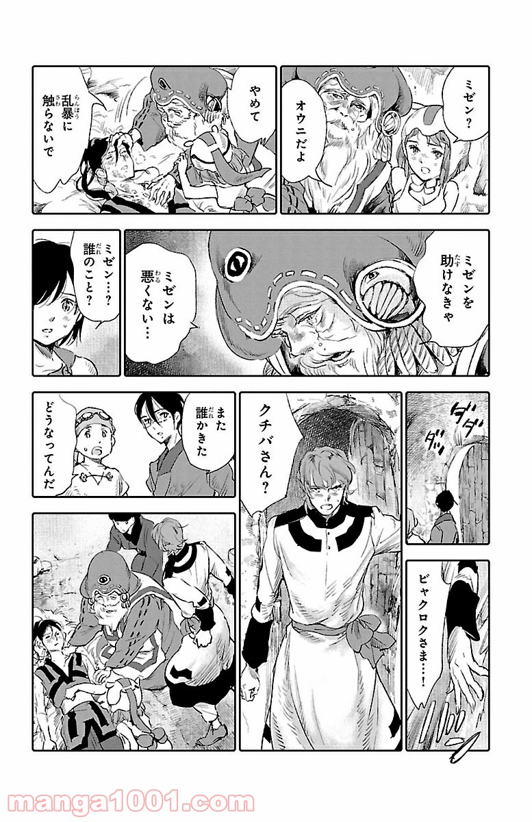 クジラの子らは砂上に歌う 第25話 - Trang 36