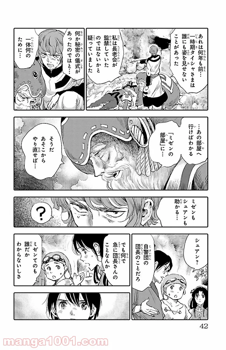 クジラの子らは砂上に歌う 第25話 - Trang 38