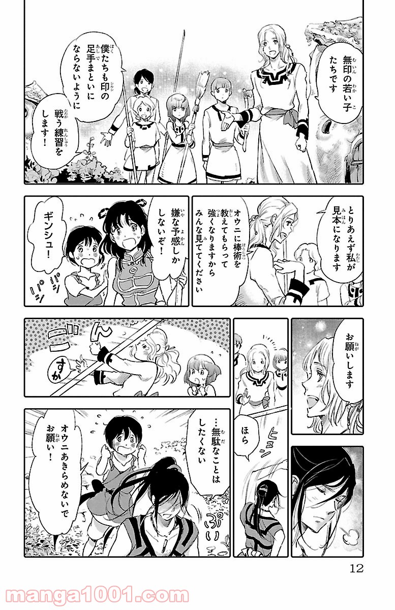 クジラの子らは砂上に歌う 第25話 - Trang 8