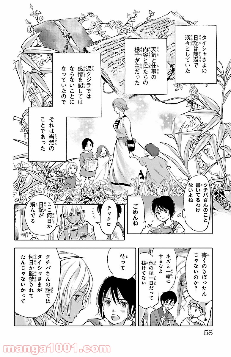 クジラの子らは砂上に歌う - 第26話 - Page 14