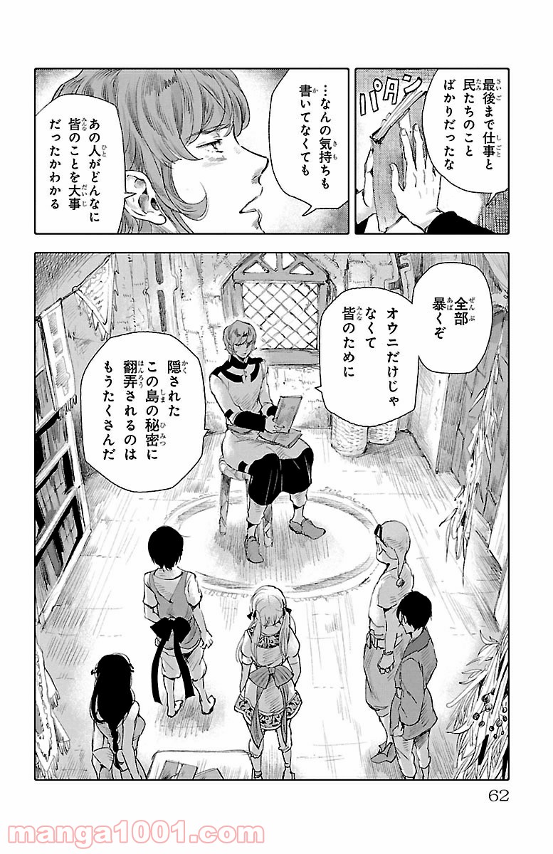 クジラの子らは砂上に歌う - 第26話 - Page 18