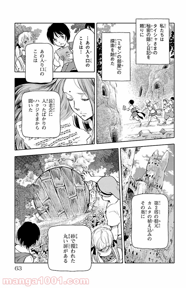 クジラの子らは砂上に歌う - 第26話 - Page 19