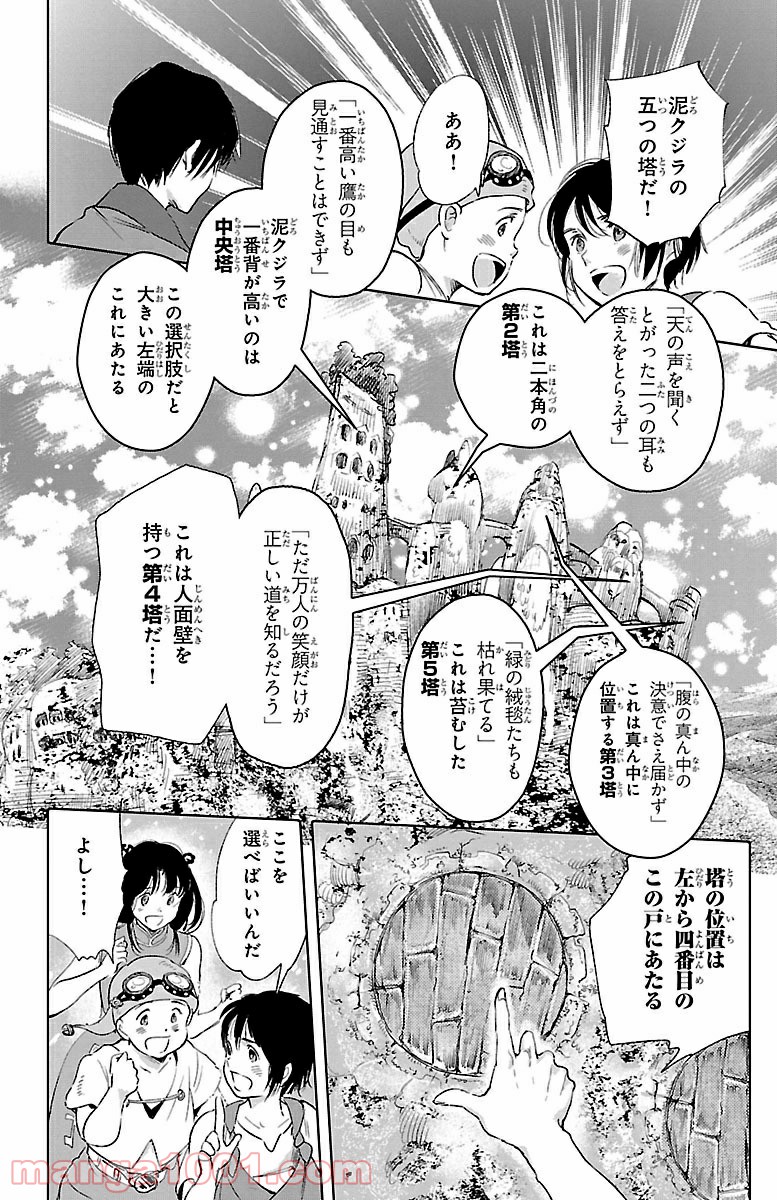 クジラの子らは砂上に歌う - 第26話 - Page 24