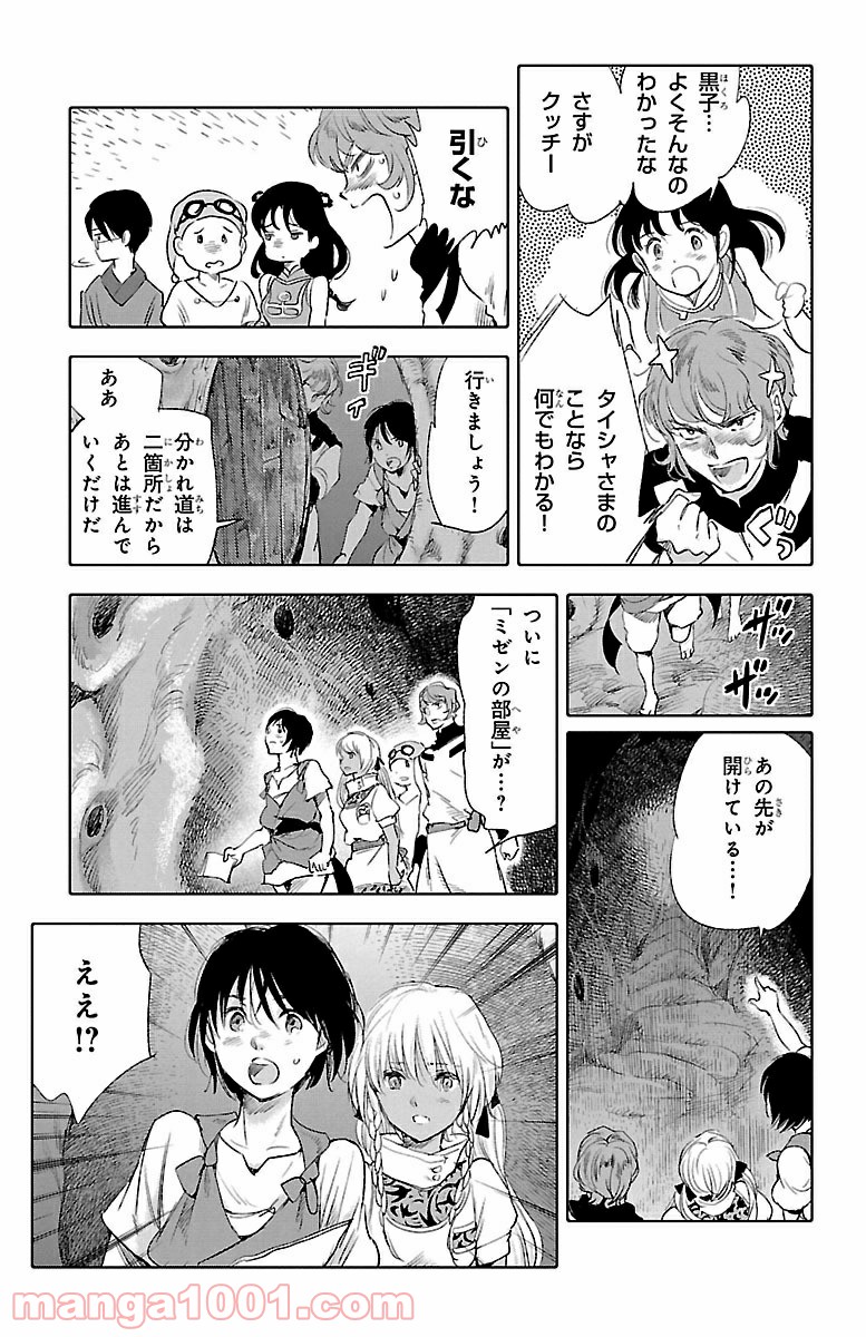 クジラの子らは砂上に歌う - 第26話 - Page 27