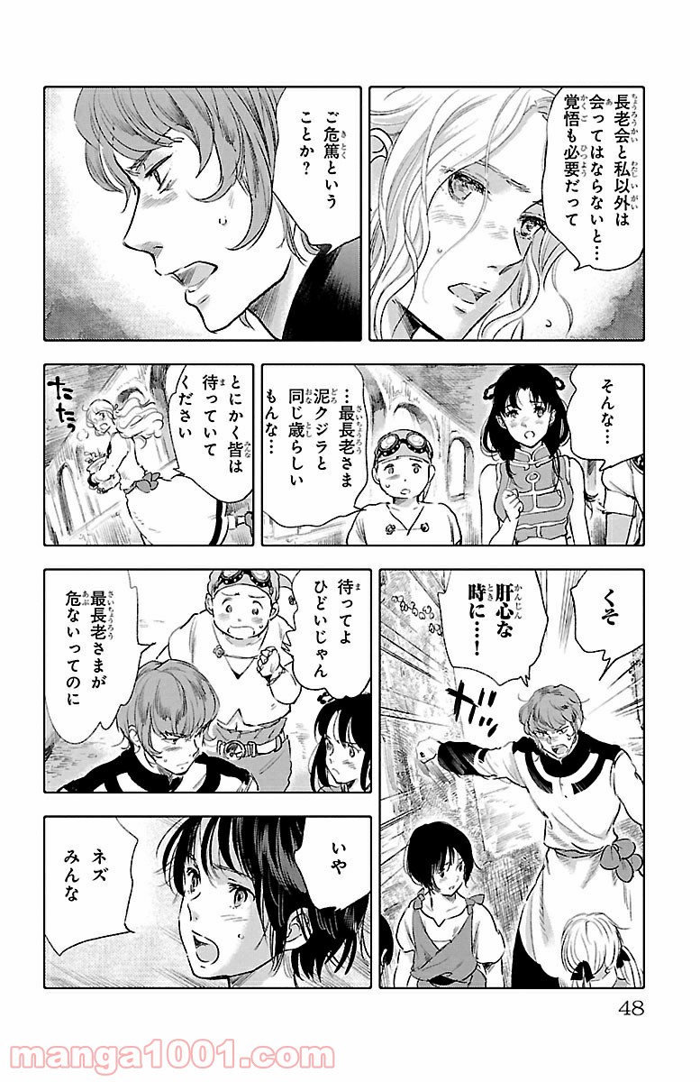 クジラの子らは砂上に歌う - 第26話 - Page 4