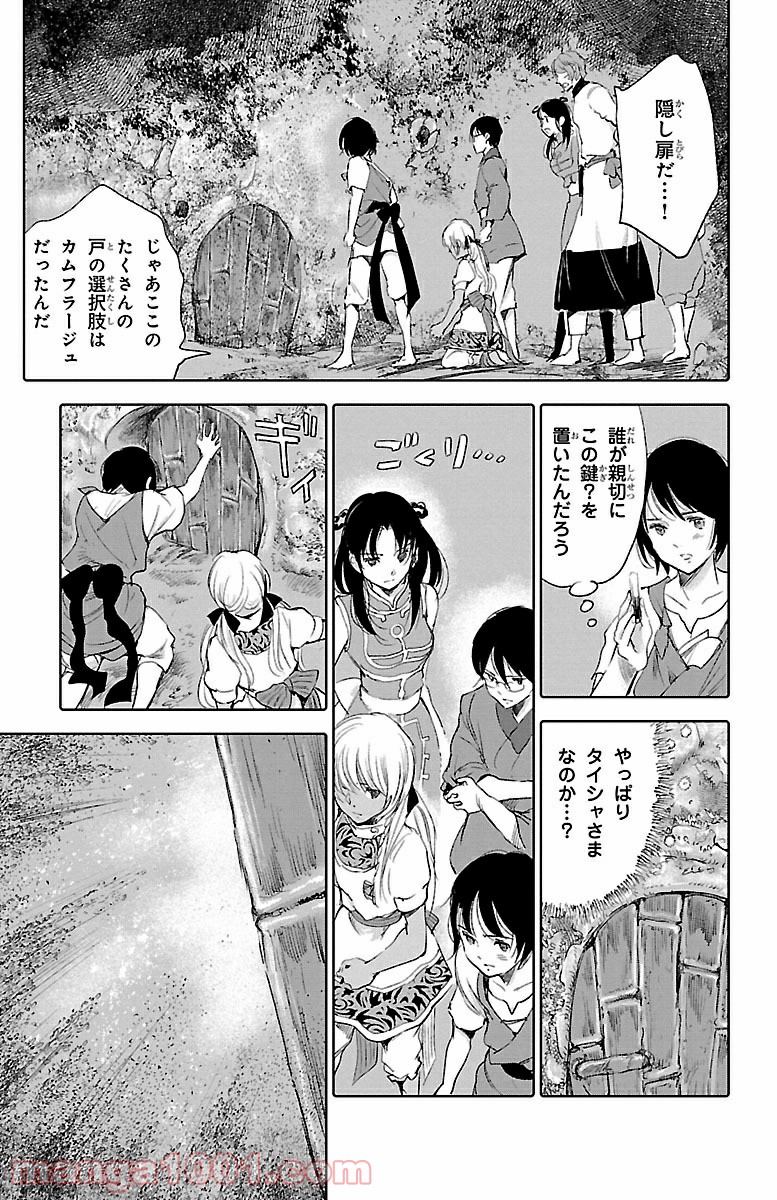 クジラの子らは砂上に歌う - 第26話 - Page 31