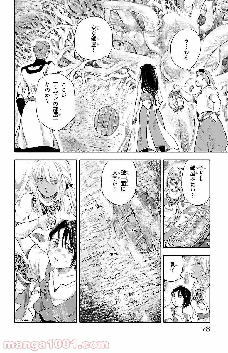 クジラの子らは砂上に歌う - 第26話 - Page 34