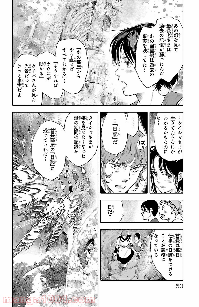 クジラの子らは砂上に歌う - 第26話 - Page 6