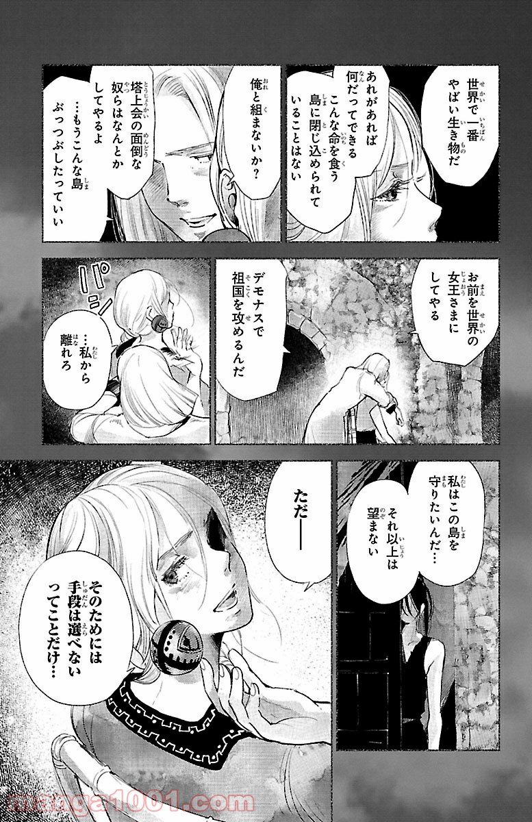 クジラの子らは砂上に歌う - 第28話 - Page 21