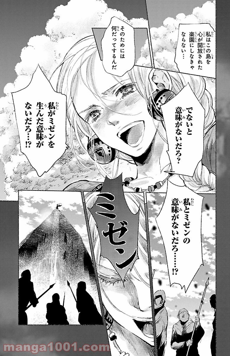 クジラの子らは砂上に歌う - 第28話 - Page 25