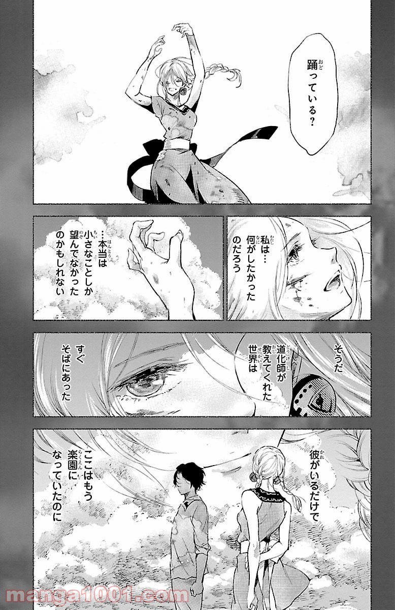 クジラの子らは砂上に歌う - 第29話 - Page 11