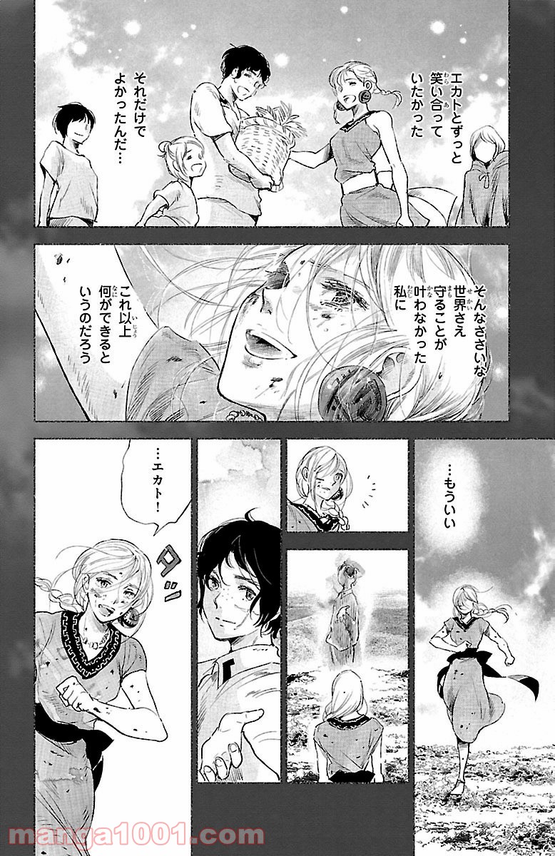 クジラの子らは砂上に歌う - 第29話 - Page 12