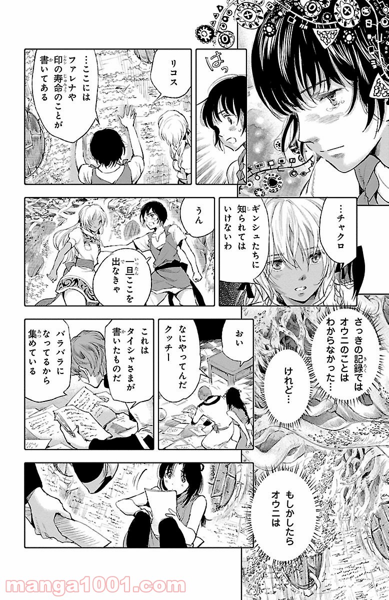 クジラの子らは砂上に歌う - 第29話 - Page 26