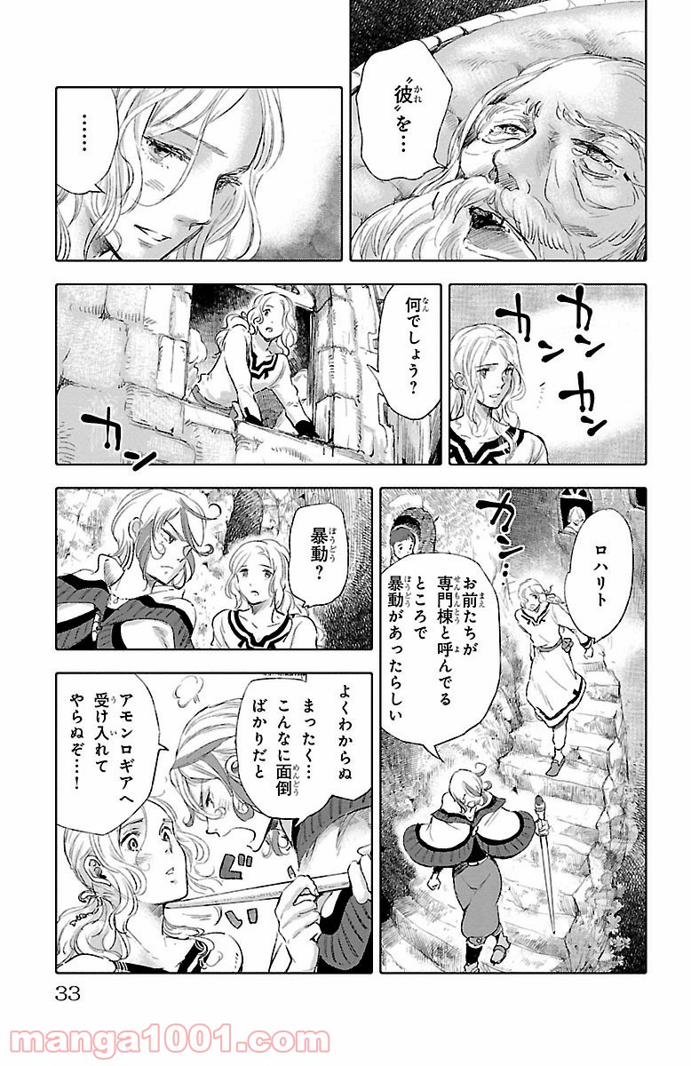 クジラの子らは砂上に歌う - 第29話 - Page 29