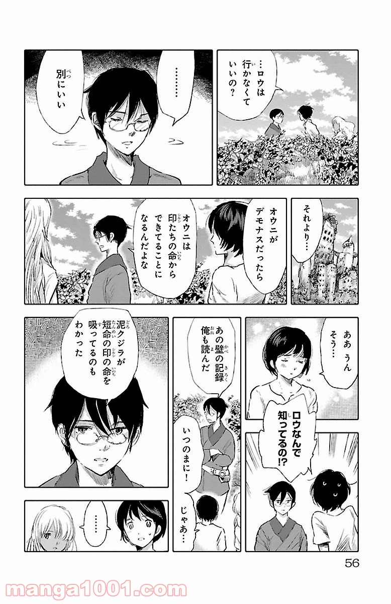 クジラの子らは砂上に歌う - 第30話 - Page 12