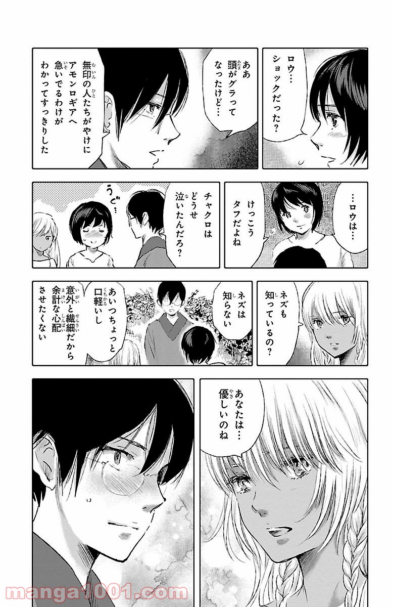 クジラの子らは砂上に歌う - 第30話 - Page 13