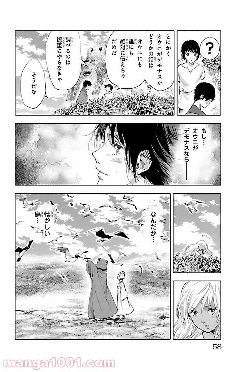 クジラの子らは砂上に歌う - 第30話 - Page 14