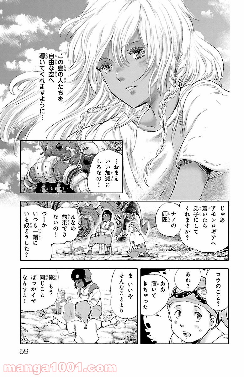 クジラの子らは砂上に歌う - 第30話 - Page 15