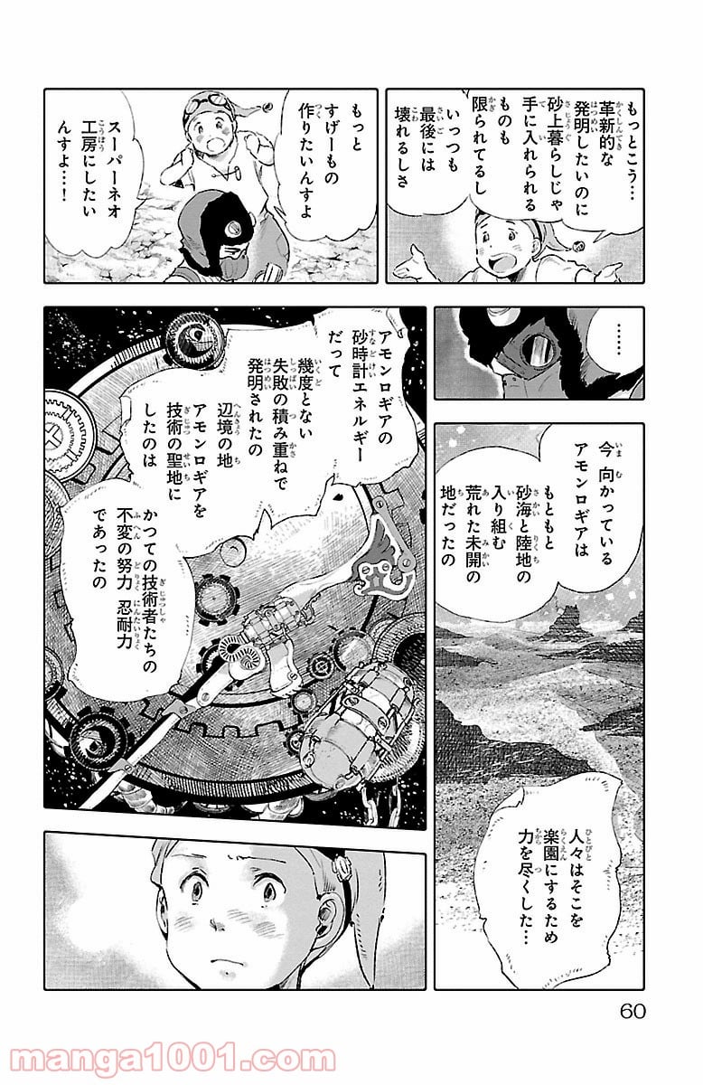 クジラの子らは砂上に歌う - 第30話 - Page 16