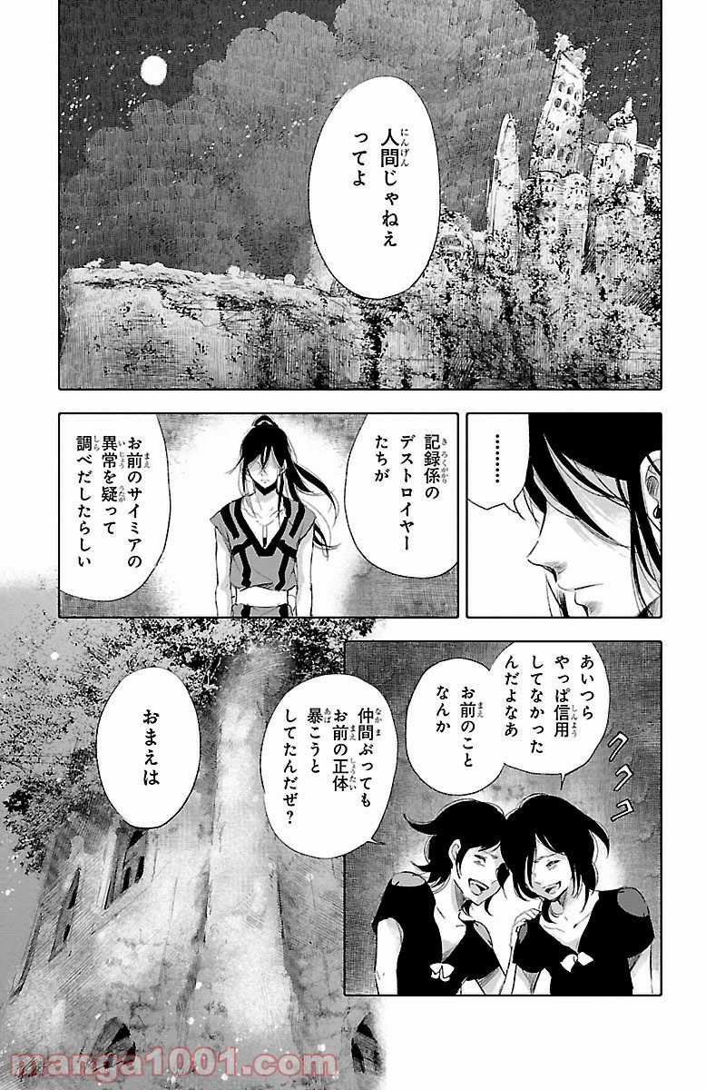 クジラの子らは砂上に歌う - 第30話 - Page 27