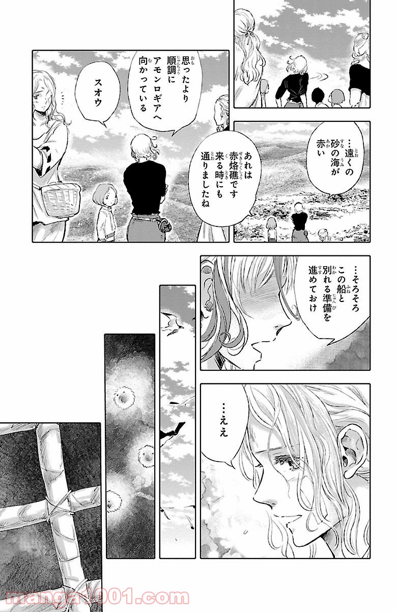 クジラの子らは砂上に歌う - 第30話 - Page 5